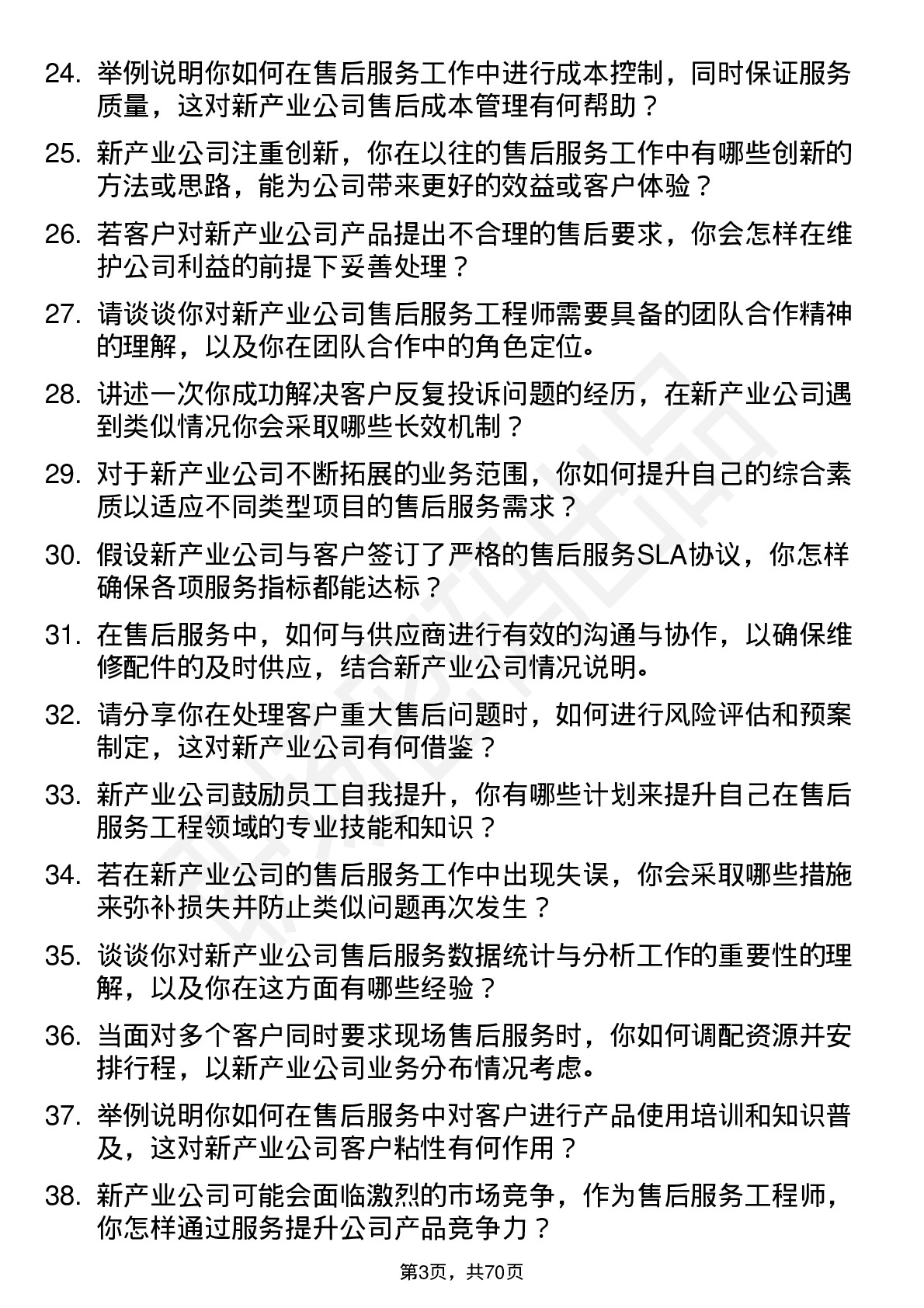 48道新产业售后服务工程师岗位面试题库及参考回答含考察点分析