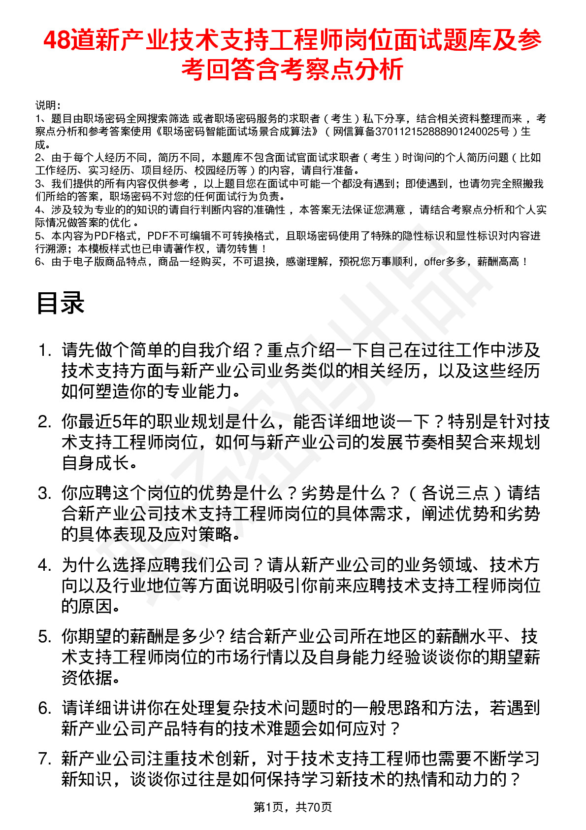 48道新产业技术支持工程师岗位面试题库及参考回答含考察点分析