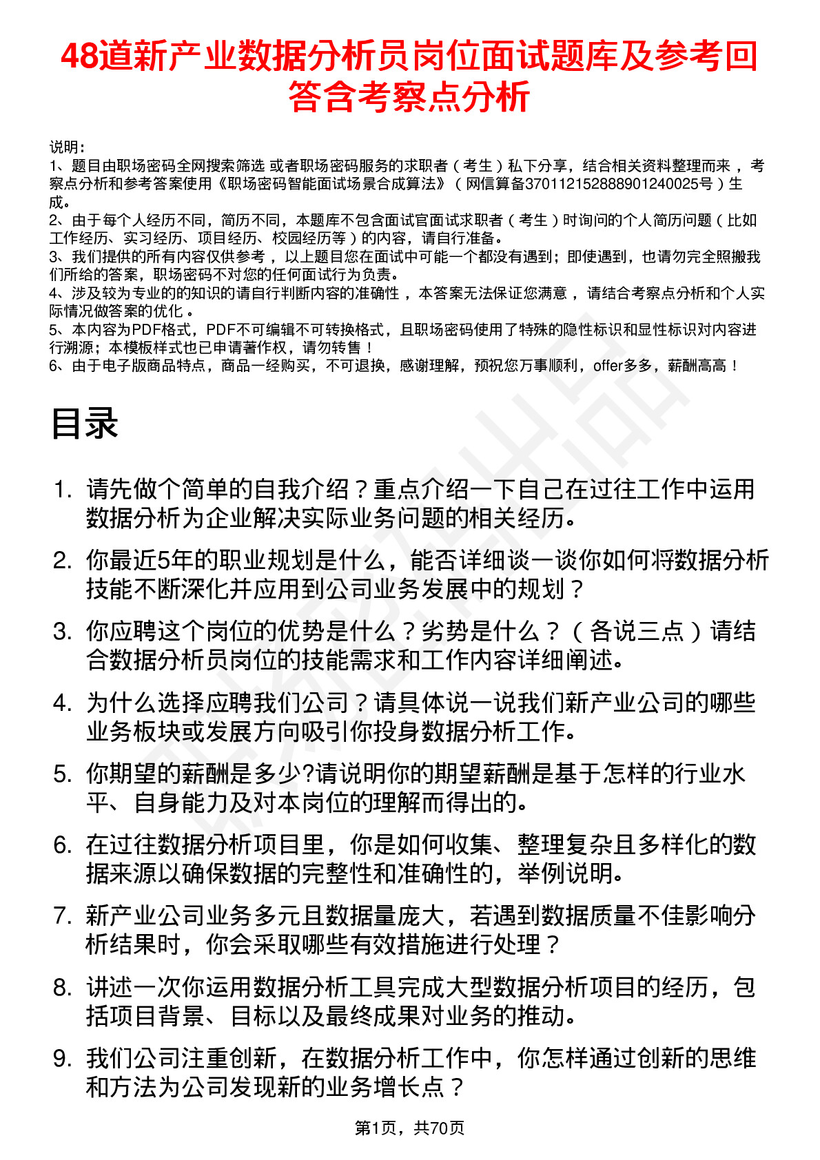 48道新产业数据分析员岗位面试题库及参考回答含考察点分析