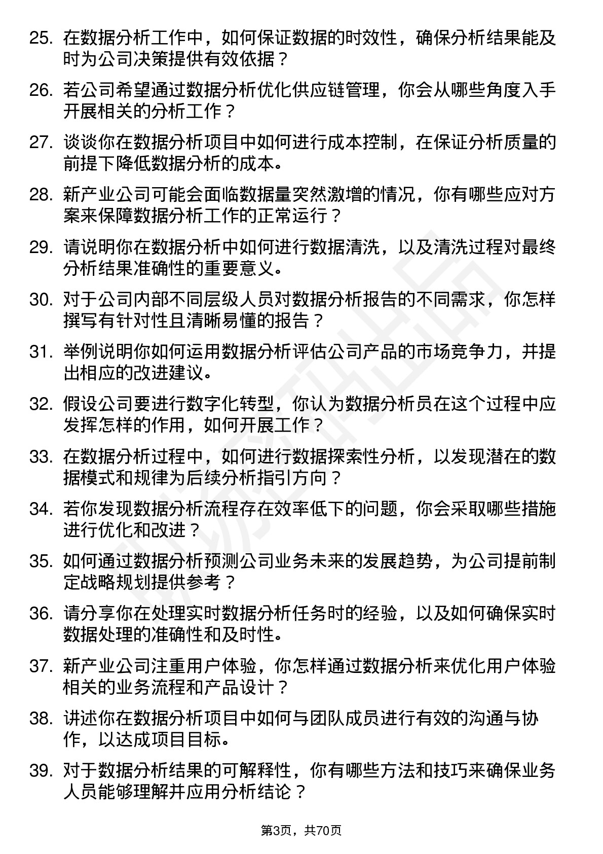 48道新产业数据分析员岗位面试题库及参考回答含考察点分析