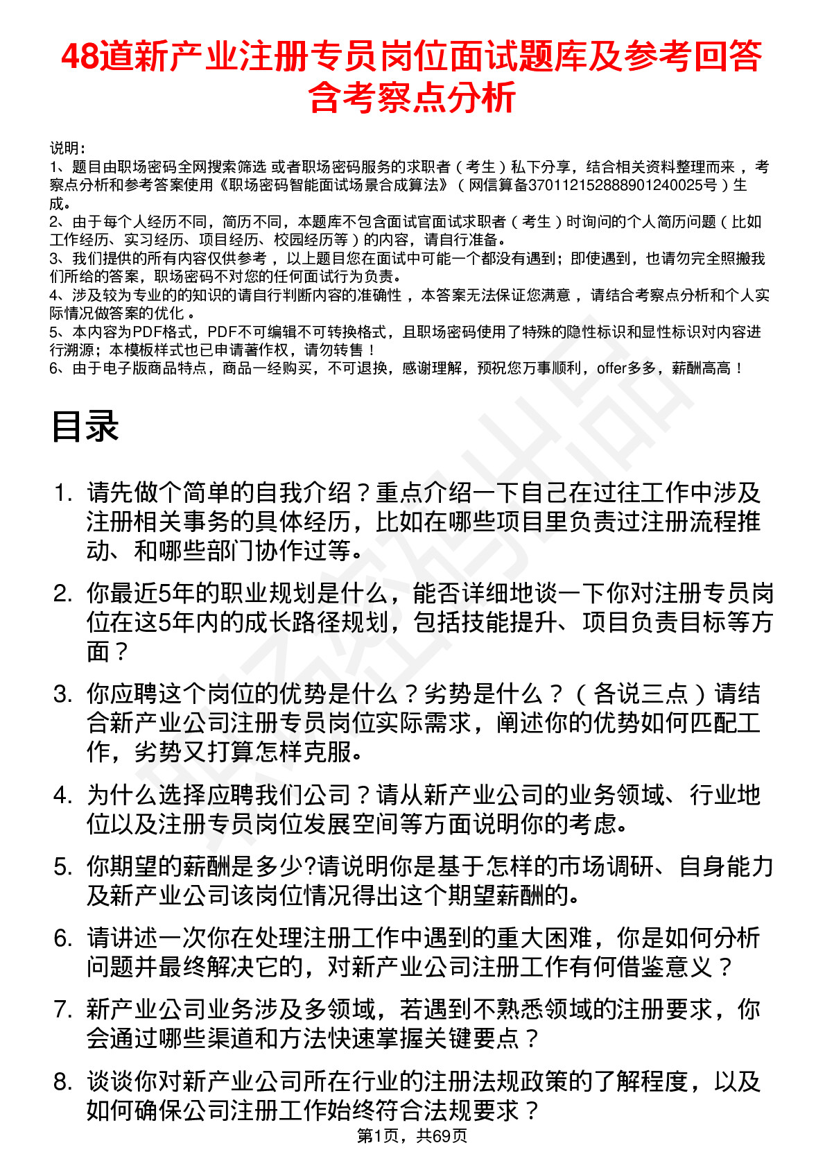 48道新产业注册专员岗位面试题库及参考回答含考察点分析