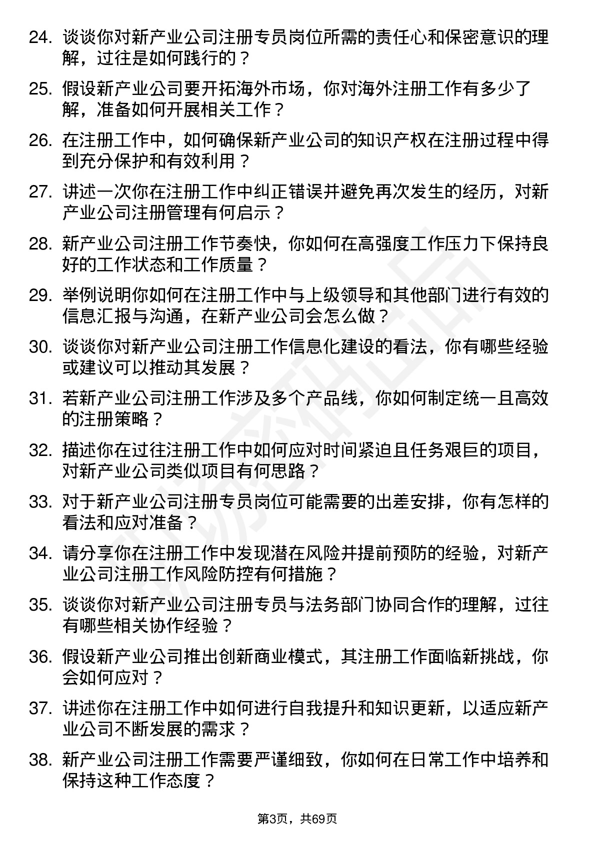 48道新产业注册专员岗位面试题库及参考回答含考察点分析