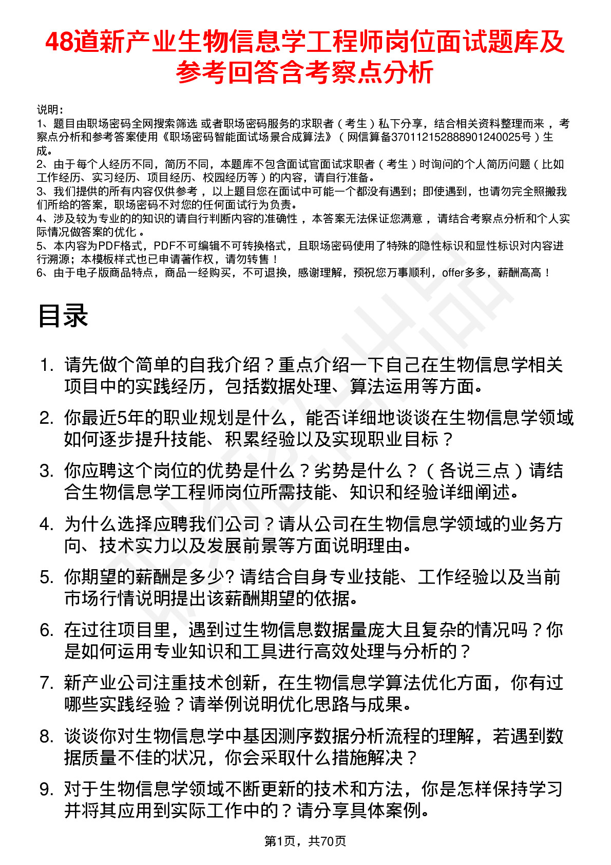 48道新产业生物信息学工程师岗位面试题库及参考回答含考察点分析