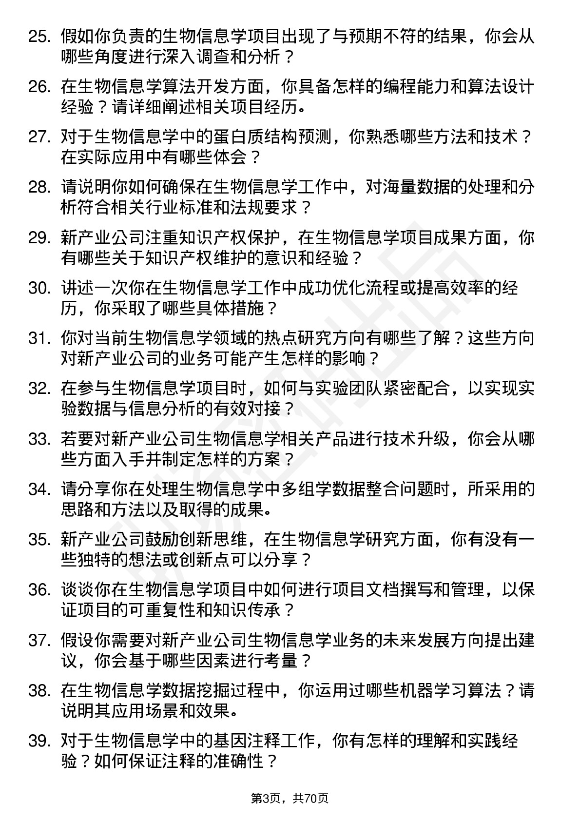 48道新产业生物信息学工程师岗位面试题库及参考回答含考察点分析