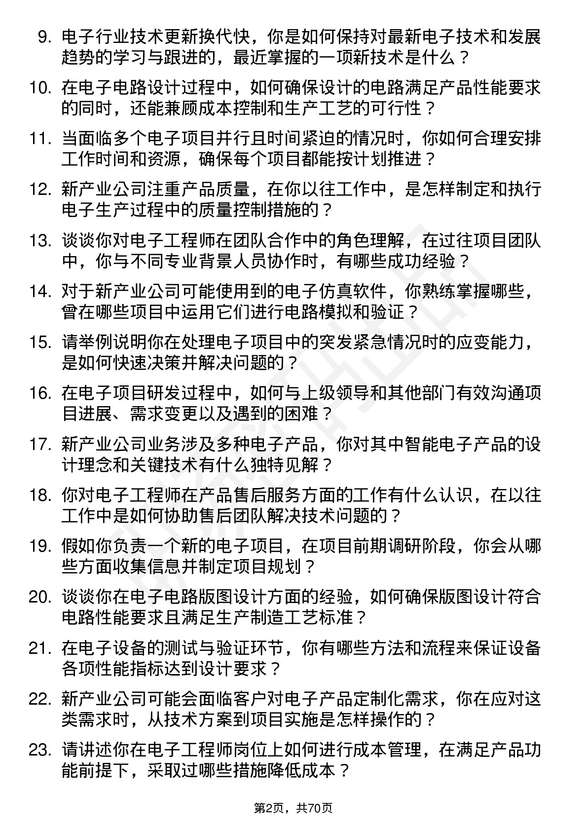 48道新产业电子工程师岗位面试题库及参考回答含考察点分析