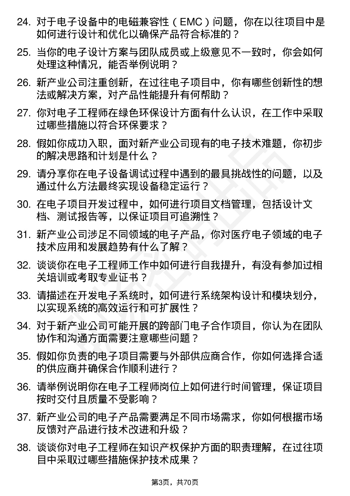 48道新产业电子工程师岗位面试题库及参考回答含考察点分析