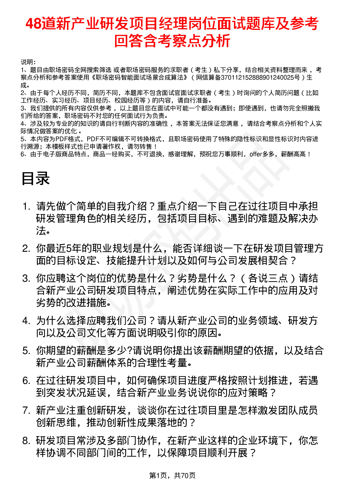 48道新产业研发项目经理岗位面试题库及参考回答含考察点分析