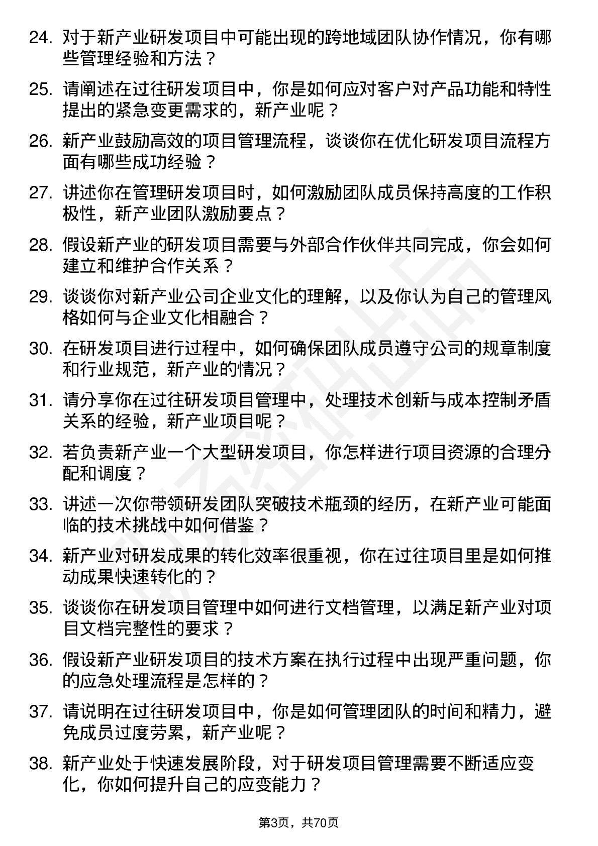 48道新产业研发项目经理岗位面试题库及参考回答含考察点分析