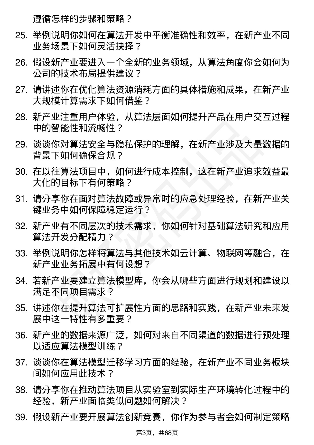 48道新产业算法工程师岗位面试题库及参考回答含考察点分析