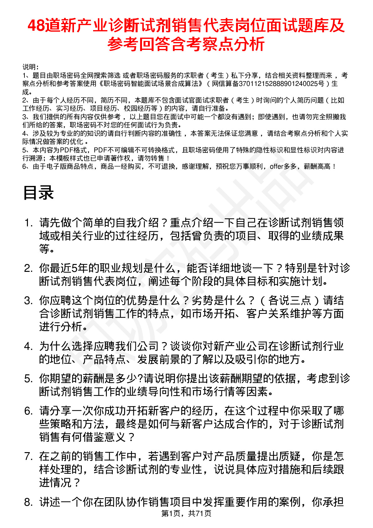 48道新产业诊断试剂销售代表岗位面试题库及参考回答含考察点分析