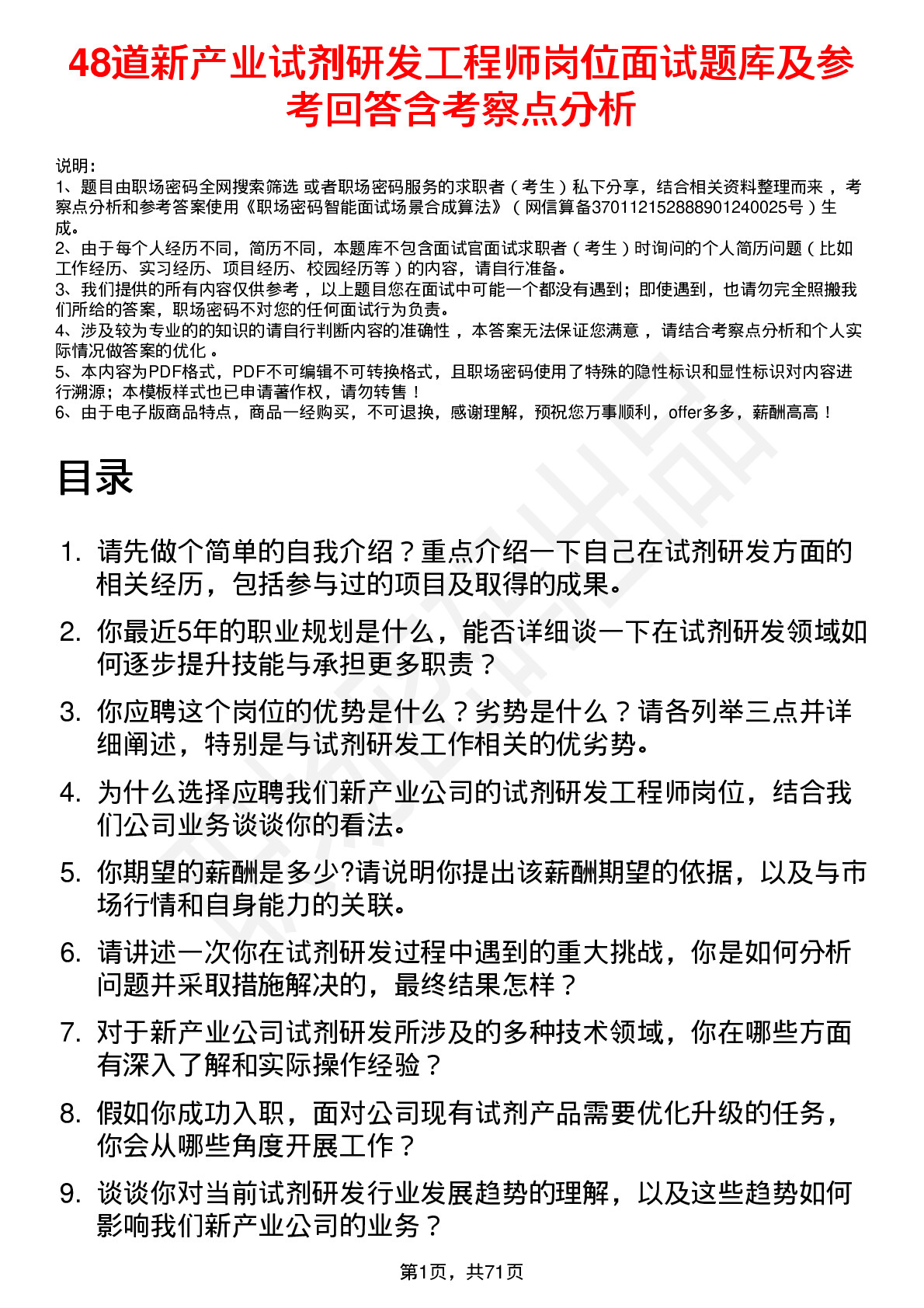 48道新产业试剂研发工程师岗位面试题库及参考回答含考察点分析