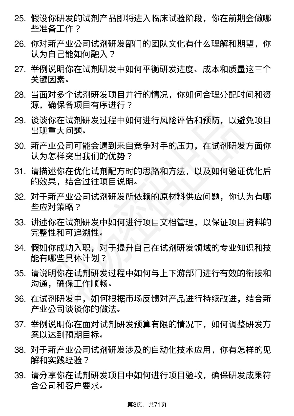 48道新产业试剂研发工程师岗位面试题库及参考回答含考察点分析