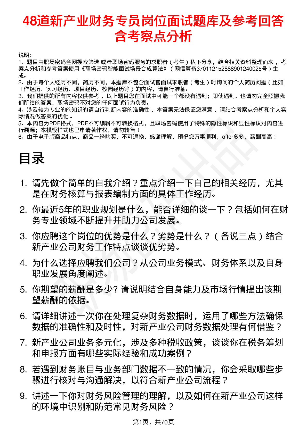 48道新产业财务专员岗位面试题库及参考回答含考察点分析