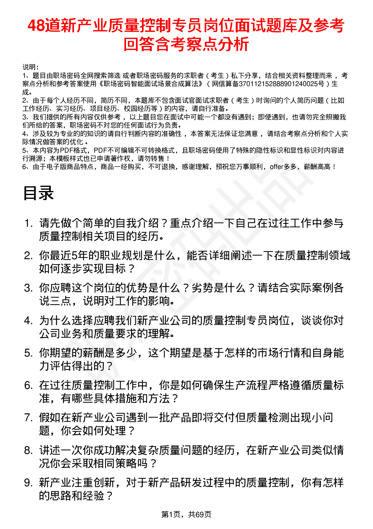 48道新产业质量控制专员岗位面试题库及参考回答含考察点分析