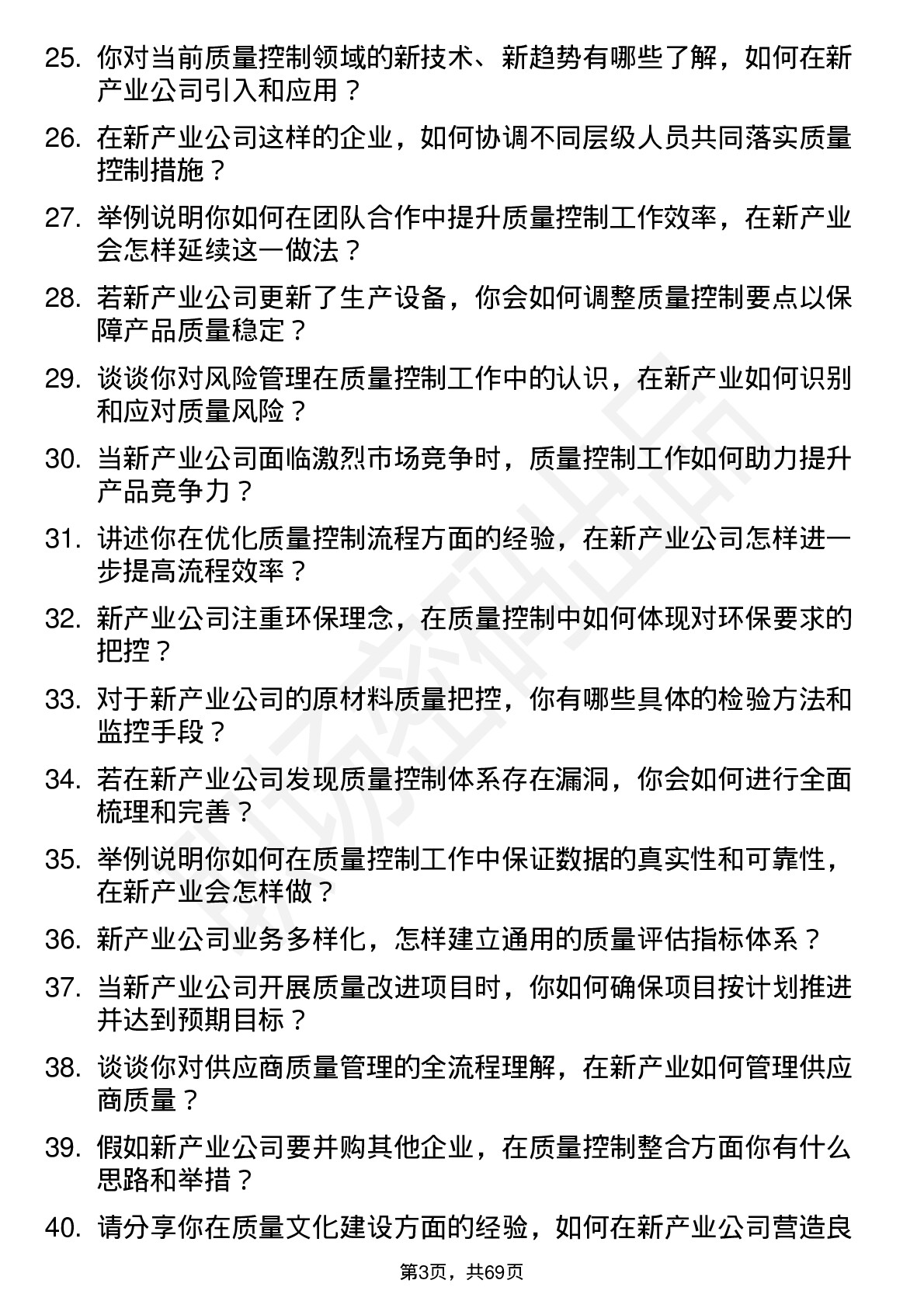 48道新产业质量控制专员岗位面试题库及参考回答含考察点分析