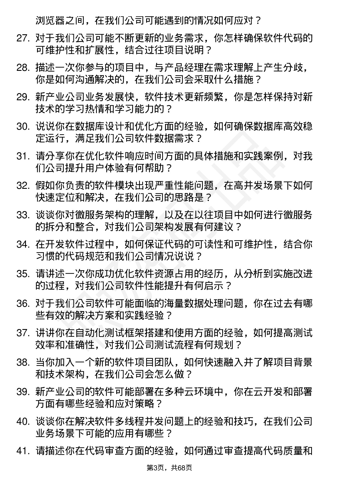 48道新产业软件工程师岗位面试题库及参考回答含考察点分析