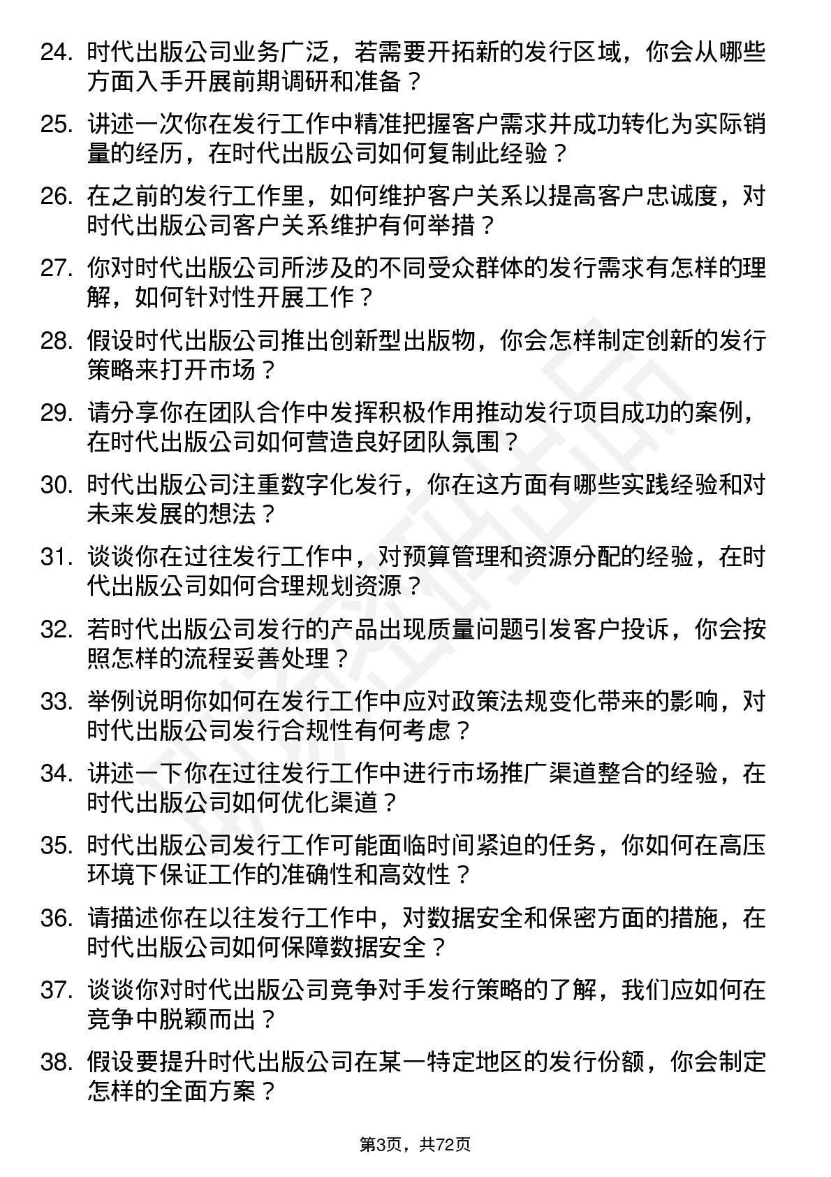 48道时代出版发行专员岗位面试题库及参考回答含考察点分析