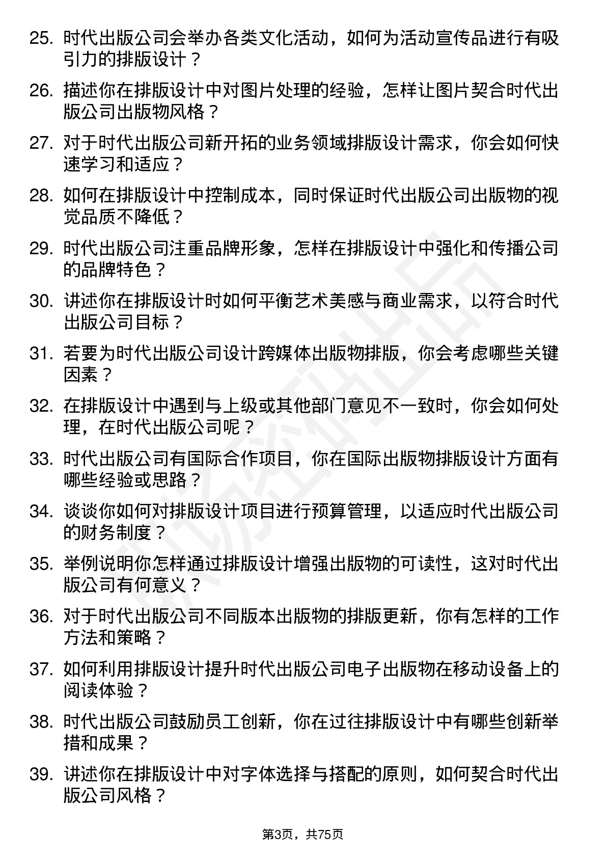 48道时代出版排版设计岗位面试题库及参考回答含考察点分析