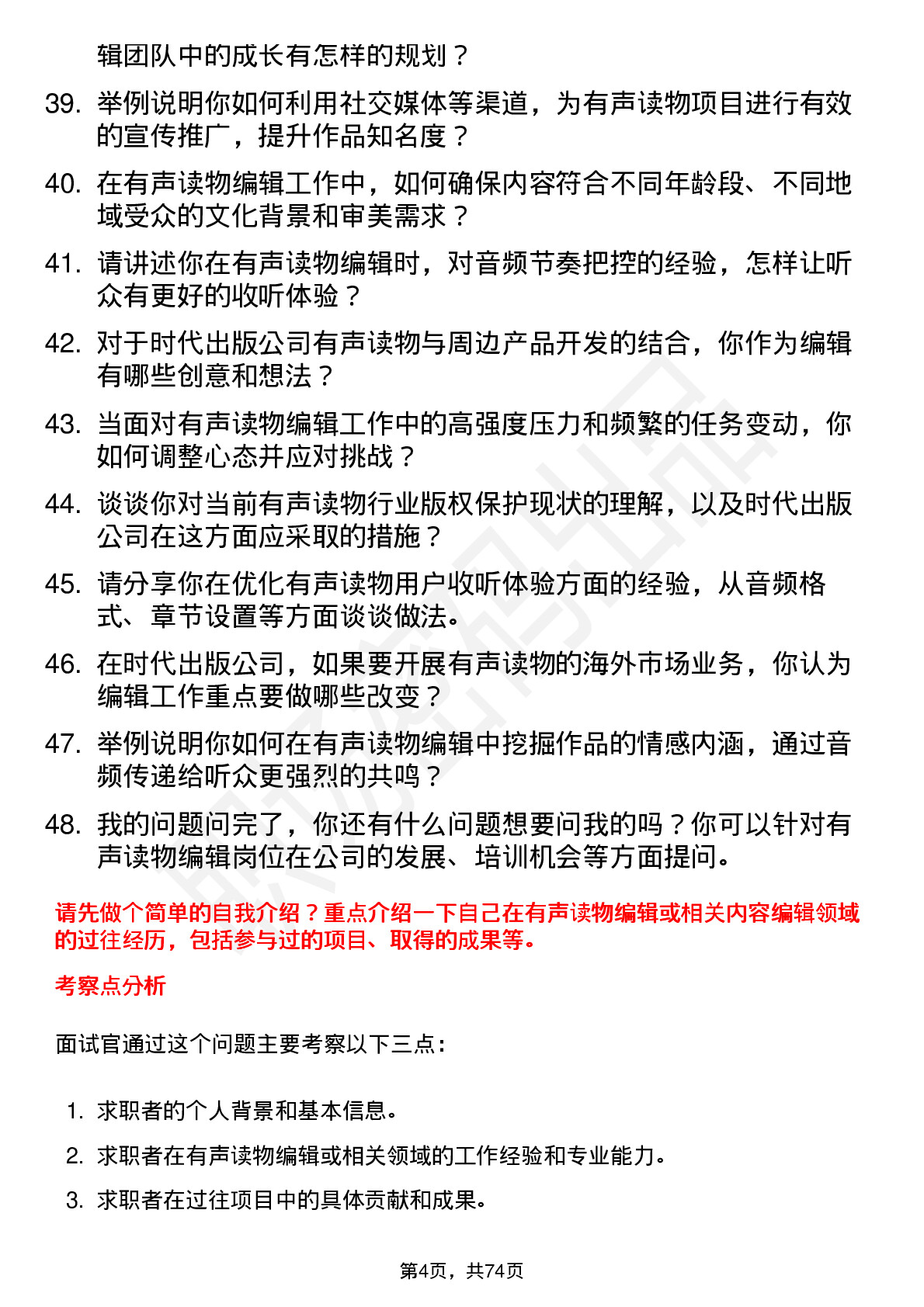 48道时代出版有声读物编辑岗位面试题库及参考回答含考察点分析