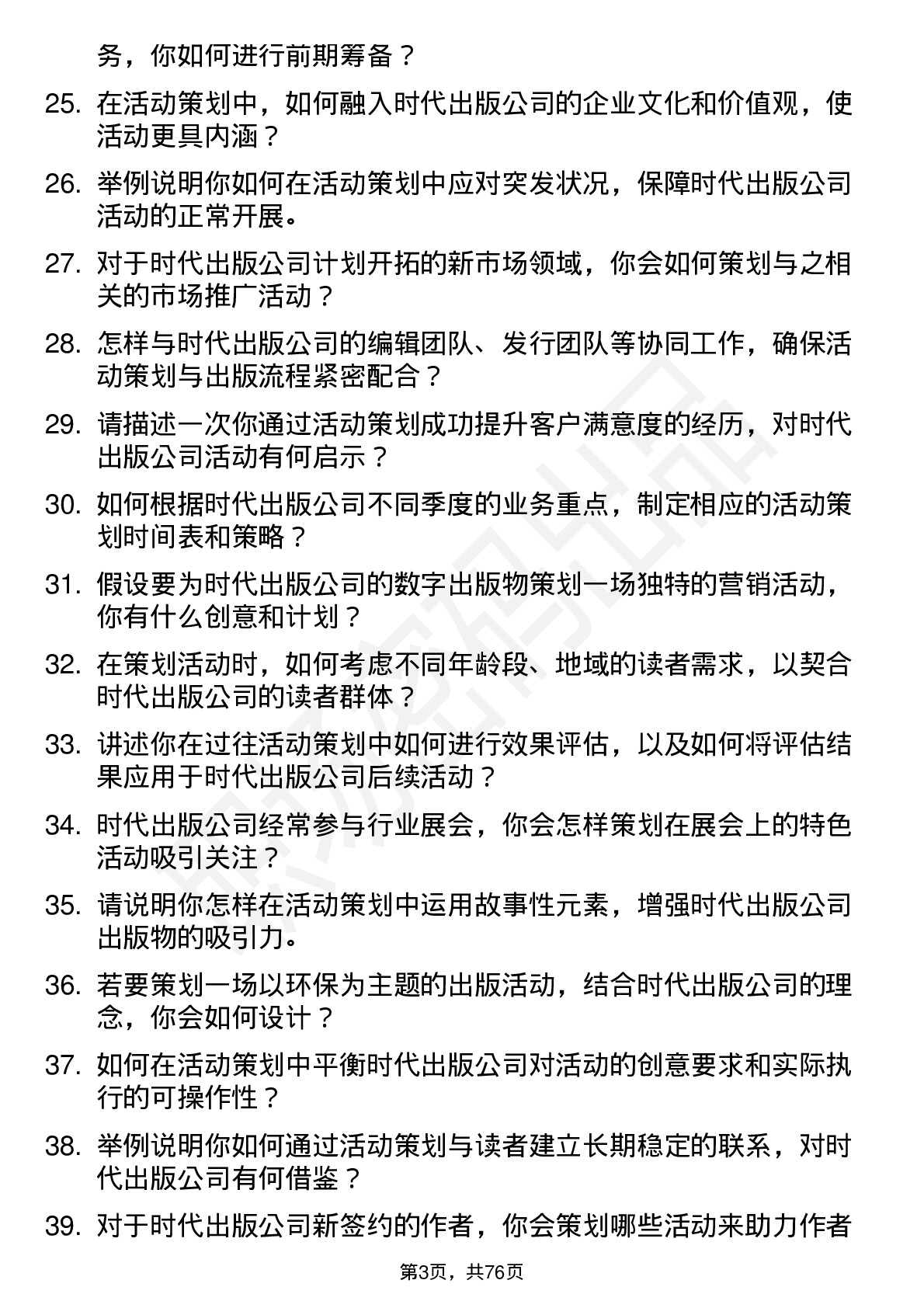 48道时代出版活动策划岗位面试题库及参考回答含考察点分析