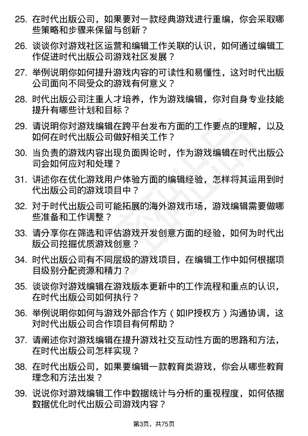 48道时代出版游戏编辑岗位面试题库及参考回答含考察点分析