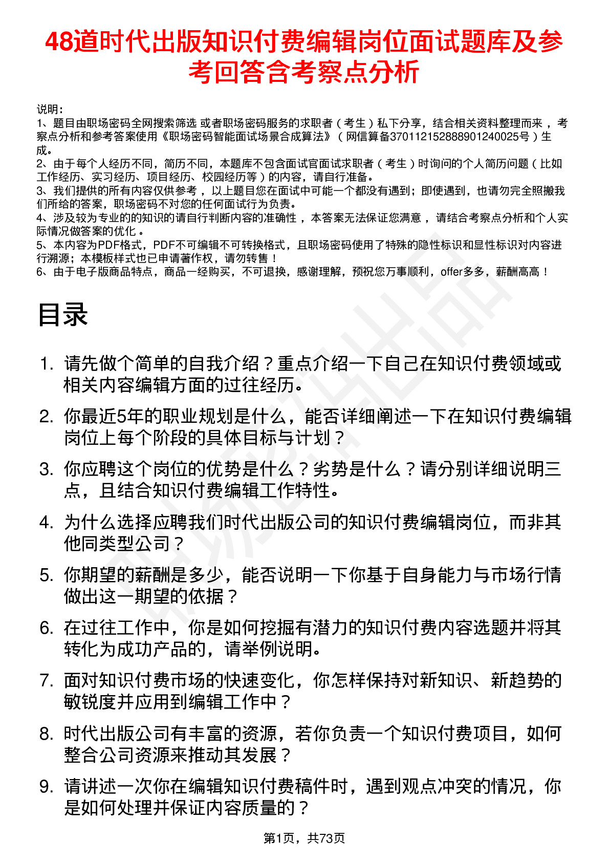 48道时代出版知识付费编辑岗位面试题库及参考回答含考察点分析