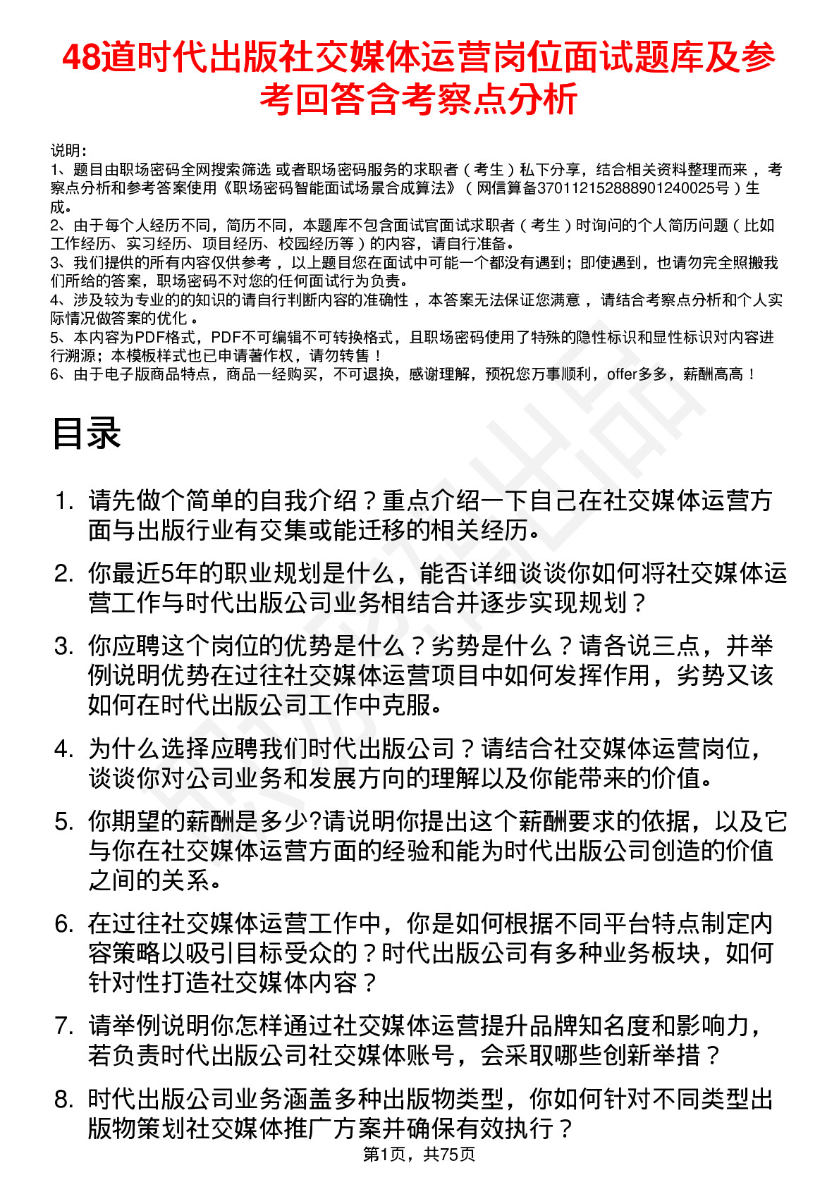 48道时代出版社交媒体运营岗位面试题库及参考回答含考察点分析