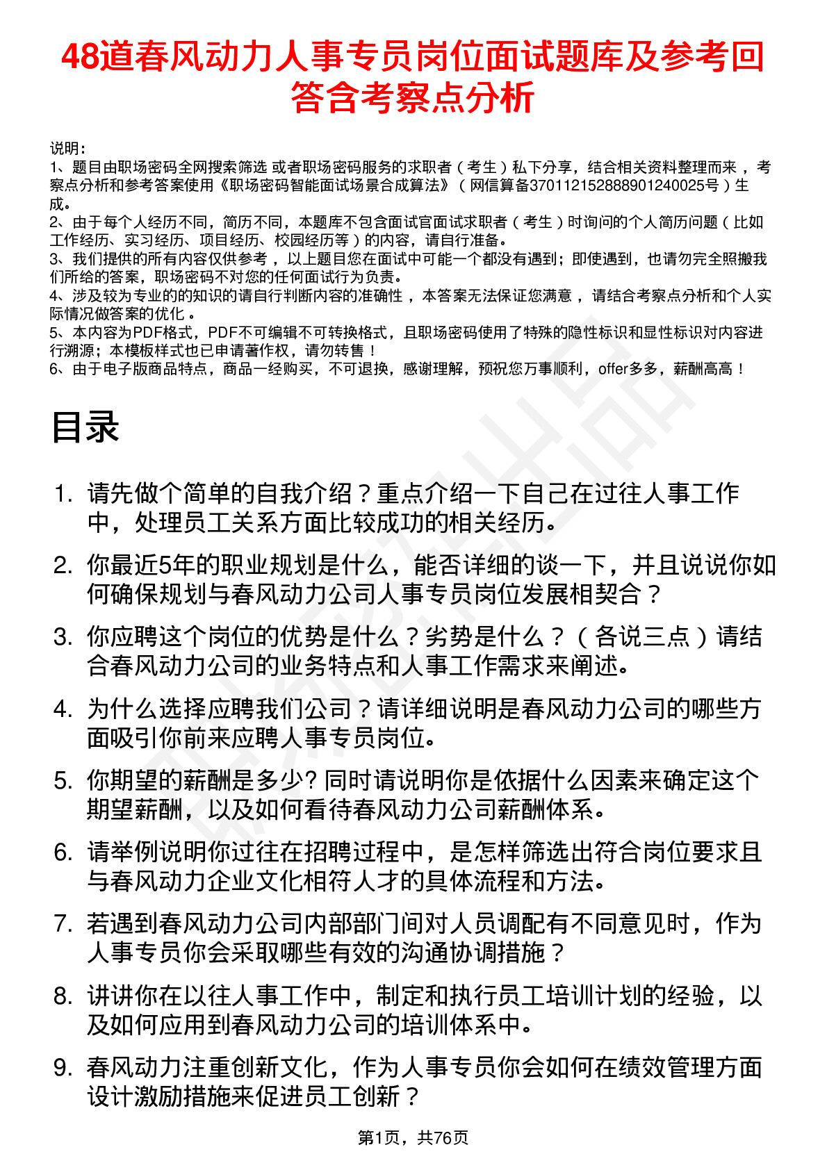 48道春风动力人事专员岗位面试题库及参考回答含考察点分析