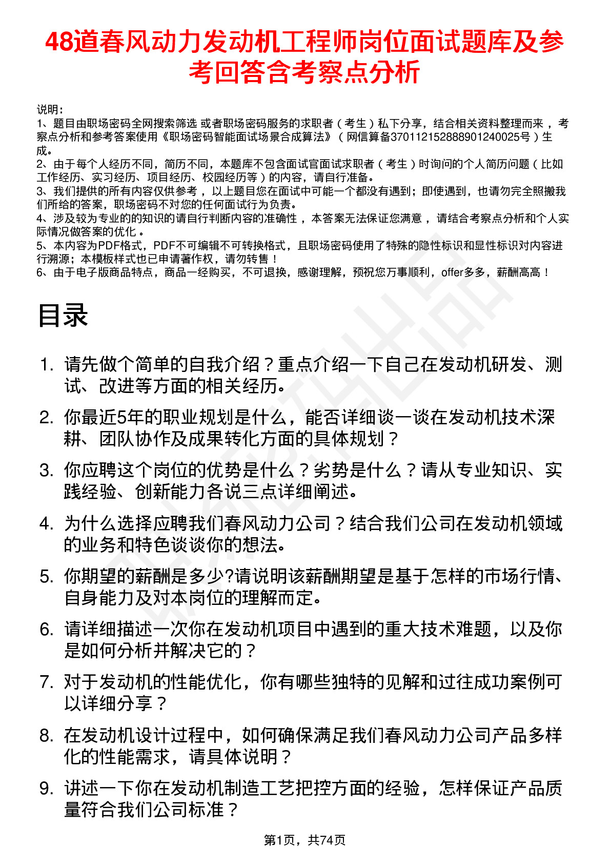 48道春风动力发动机工程师岗位面试题库及参考回答含考察点分析