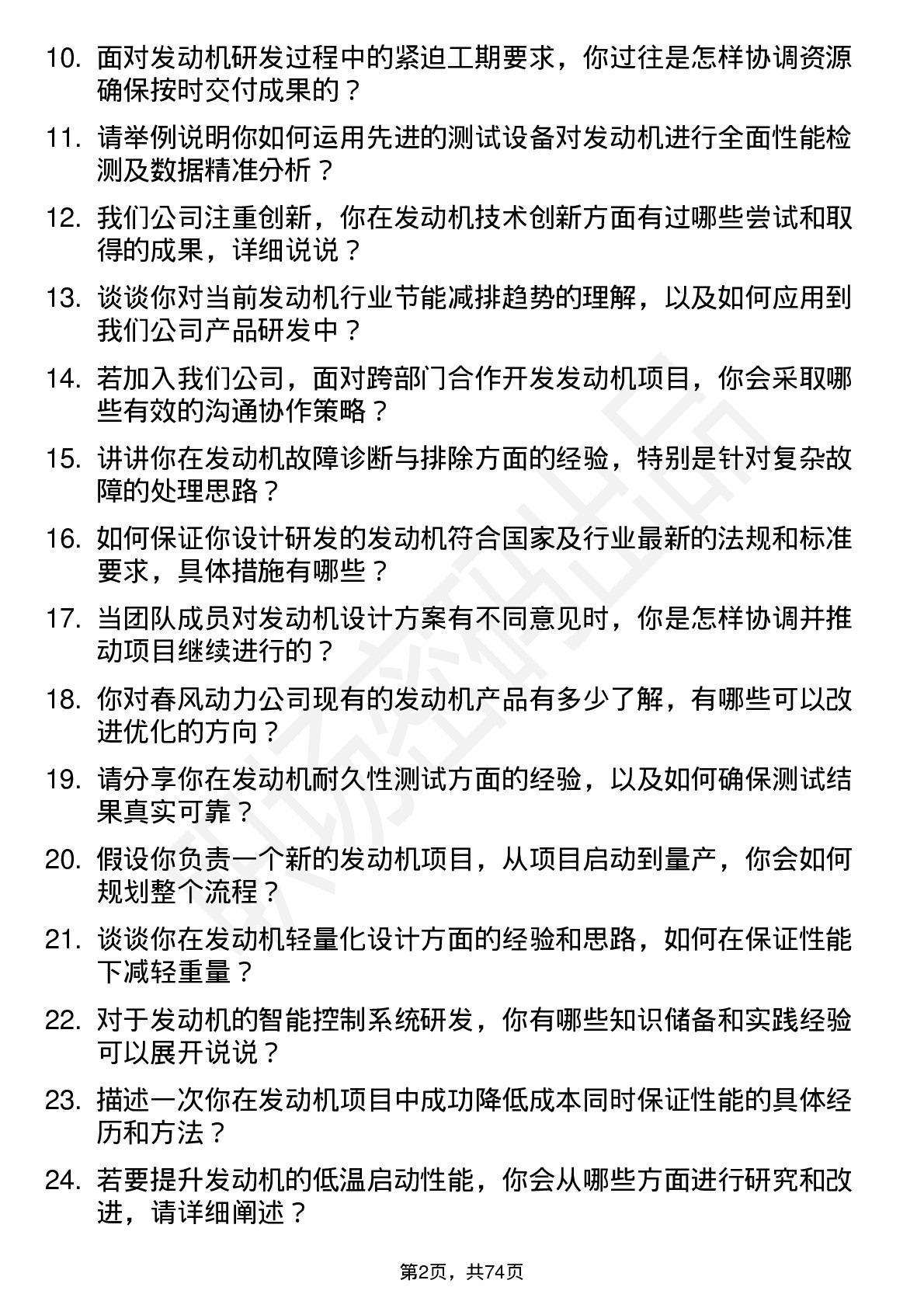 48道春风动力发动机工程师岗位面试题库及参考回答含考察点分析