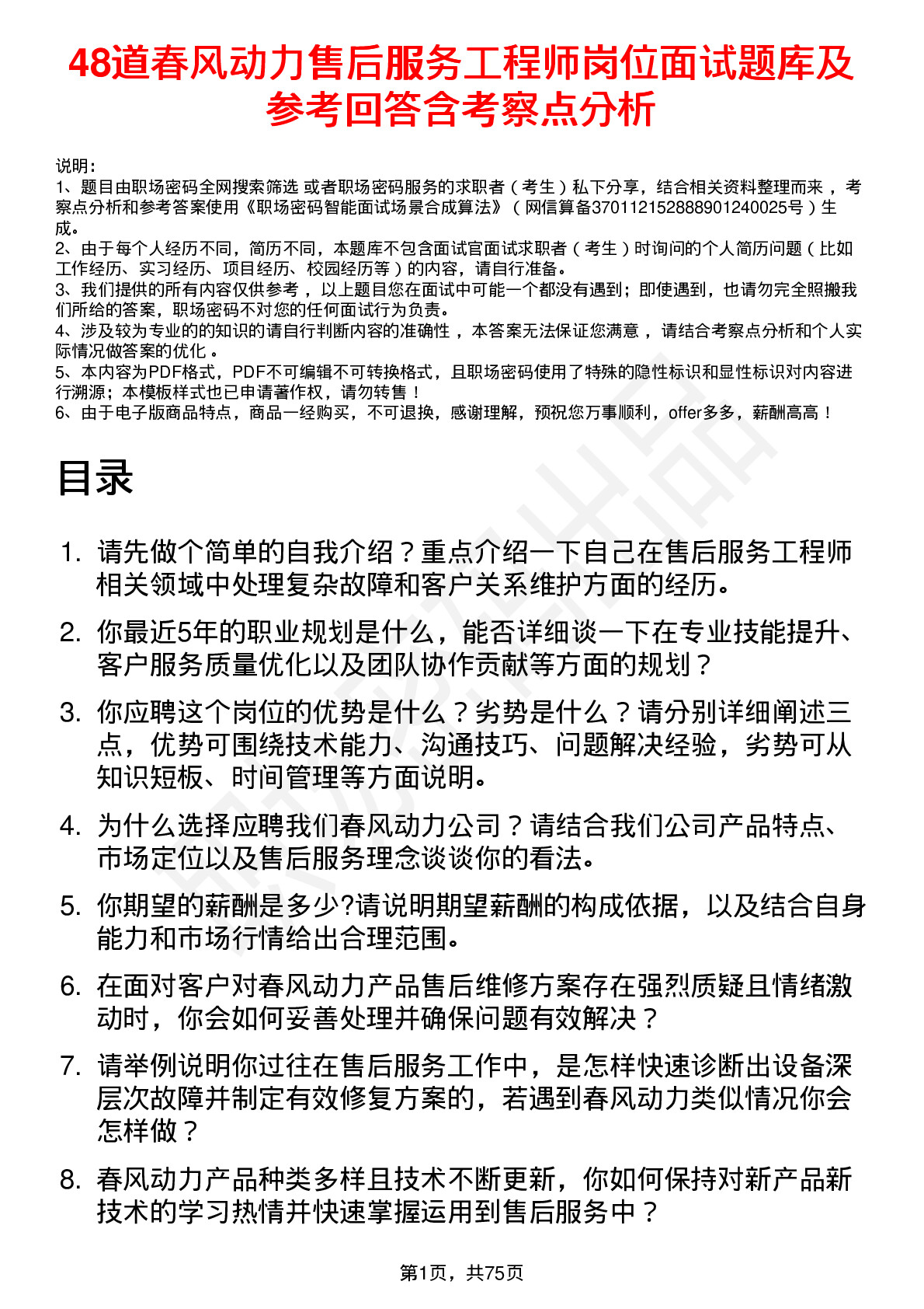 48道春风动力售后服务工程师岗位面试题库及参考回答含考察点分析