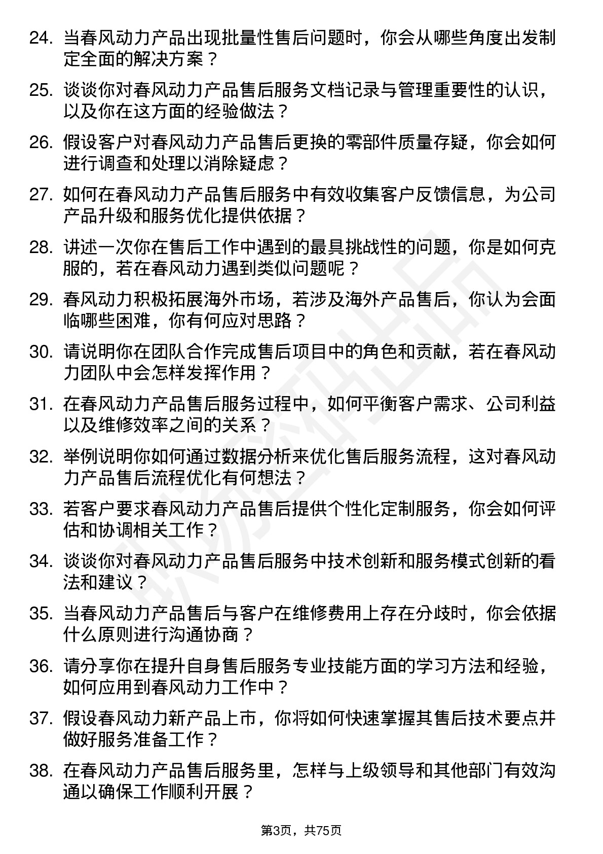 48道春风动力售后服务工程师岗位面试题库及参考回答含考察点分析