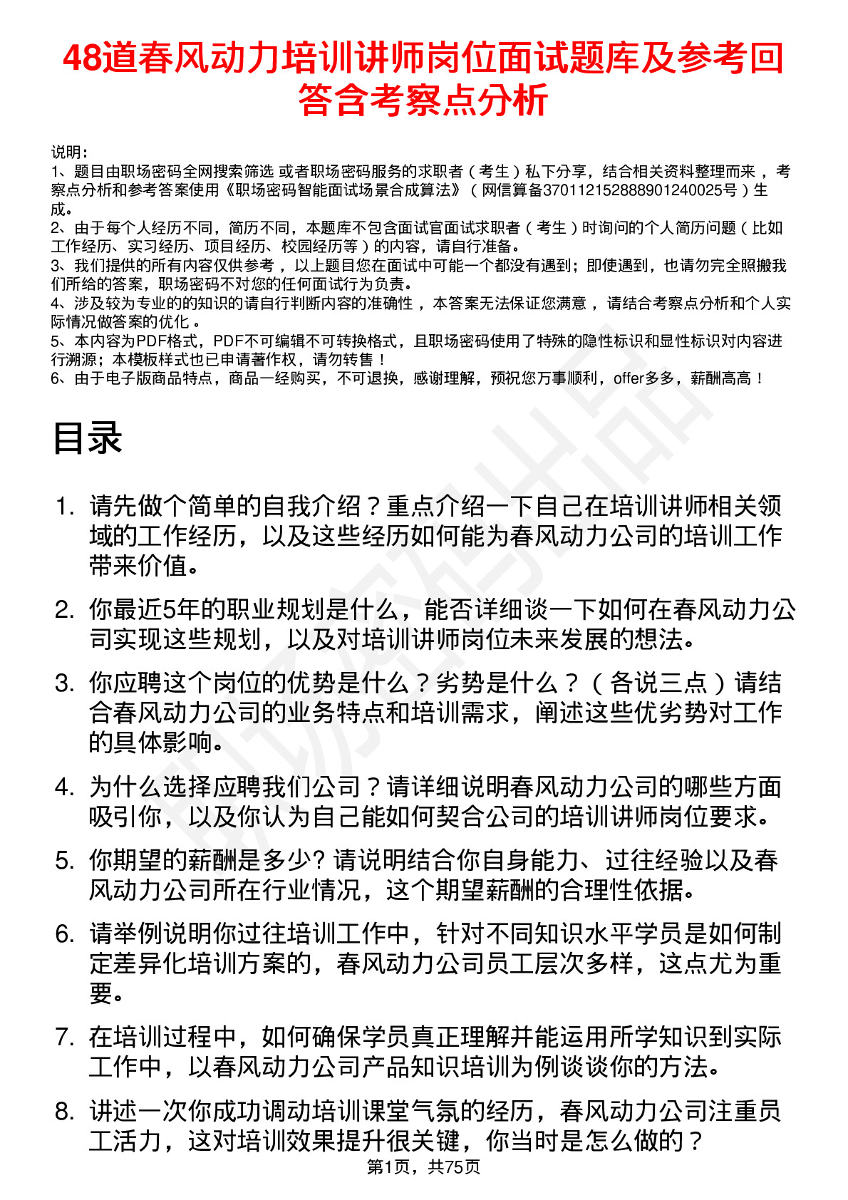 48道春风动力培训讲师岗位面试题库及参考回答含考察点分析