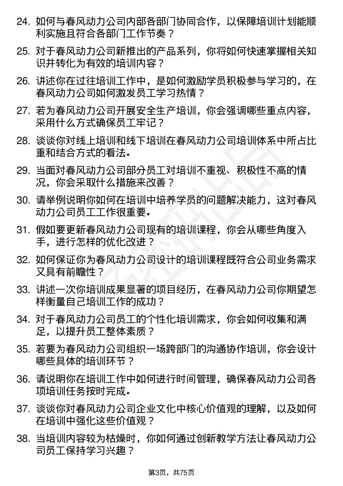 48道春风动力培训讲师岗位面试题库及参考回答含考察点分析