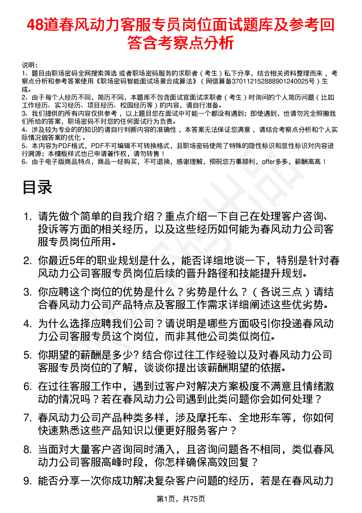 48道春风动力客服专员岗位面试题库及参考回答含考察点分析