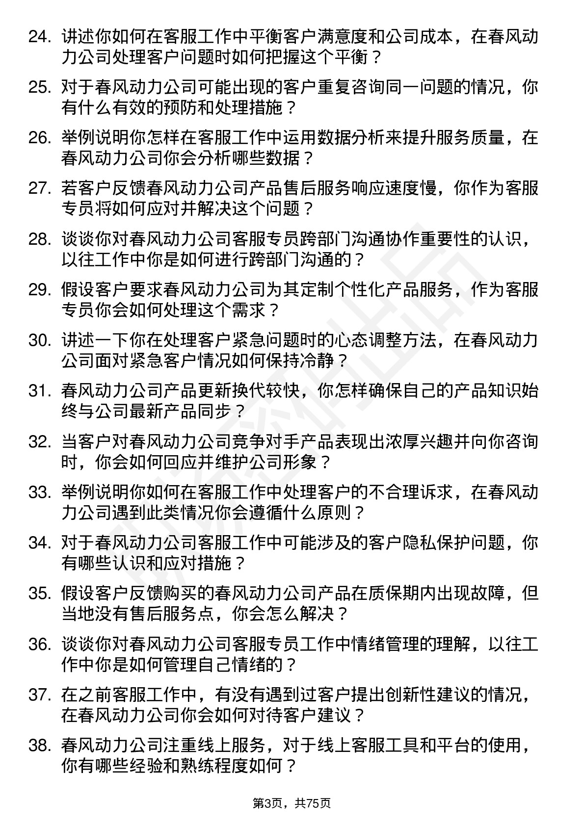 48道春风动力客服专员岗位面试题库及参考回答含考察点分析