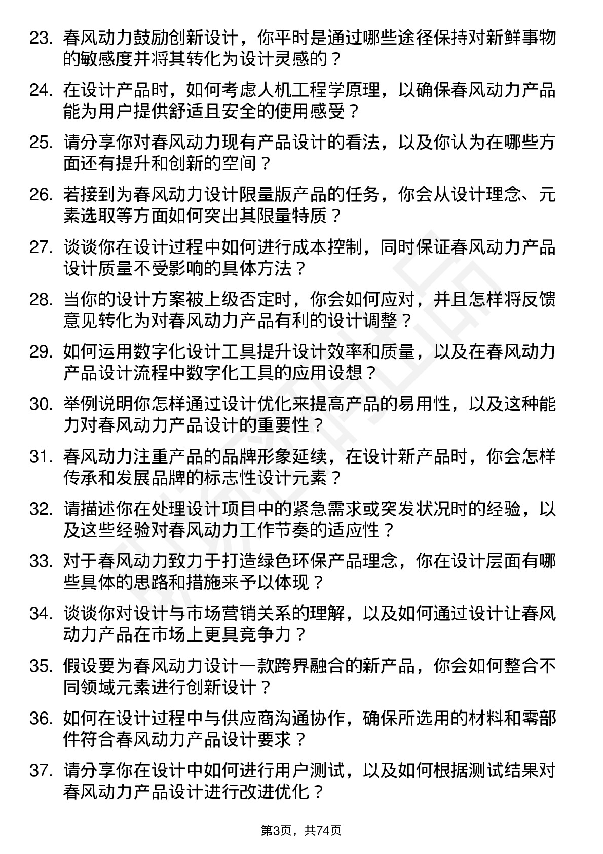 48道春风动力工业设计师岗位面试题库及参考回答含考察点分析