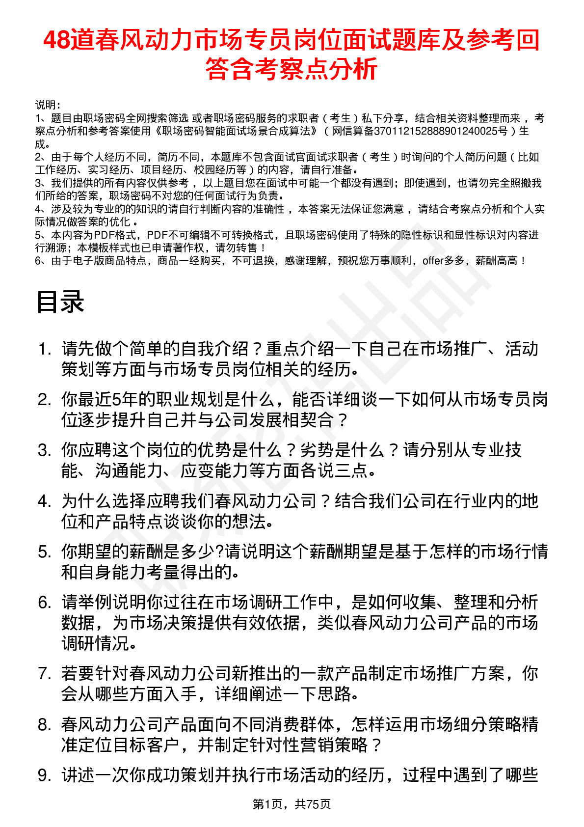 48道春风动力市场专员岗位面试题库及参考回答含考察点分析