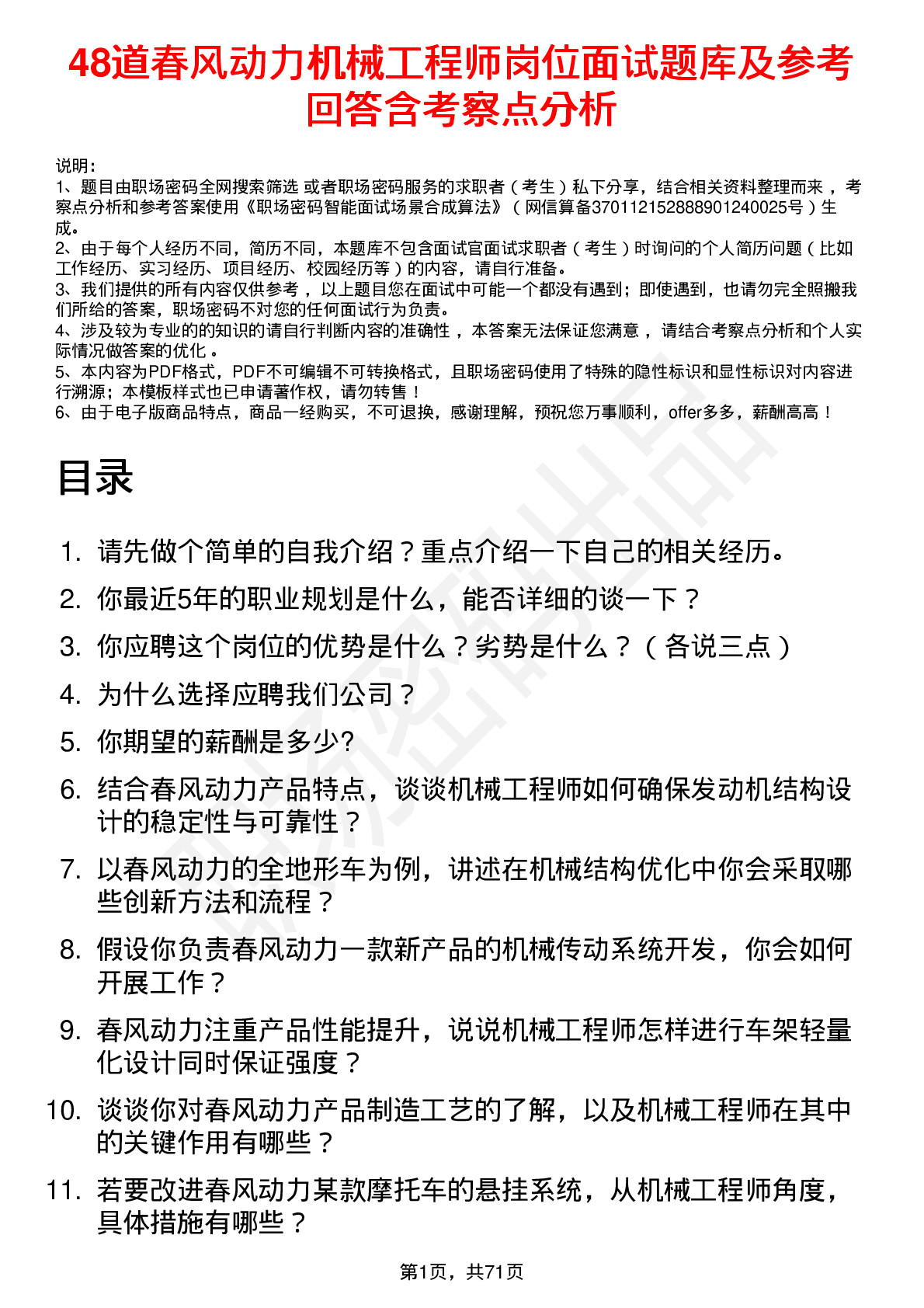 48道春风动力机械工程师岗位面试题库及参考回答含考察点分析