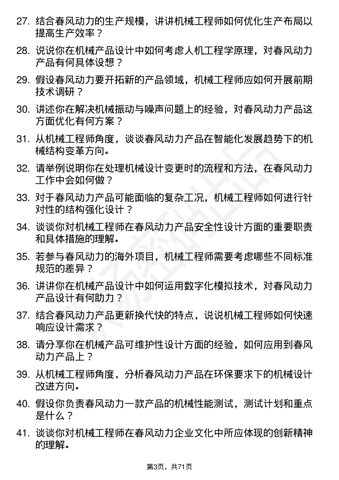 48道春风动力机械工程师岗位面试题库及参考回答含考察点分析