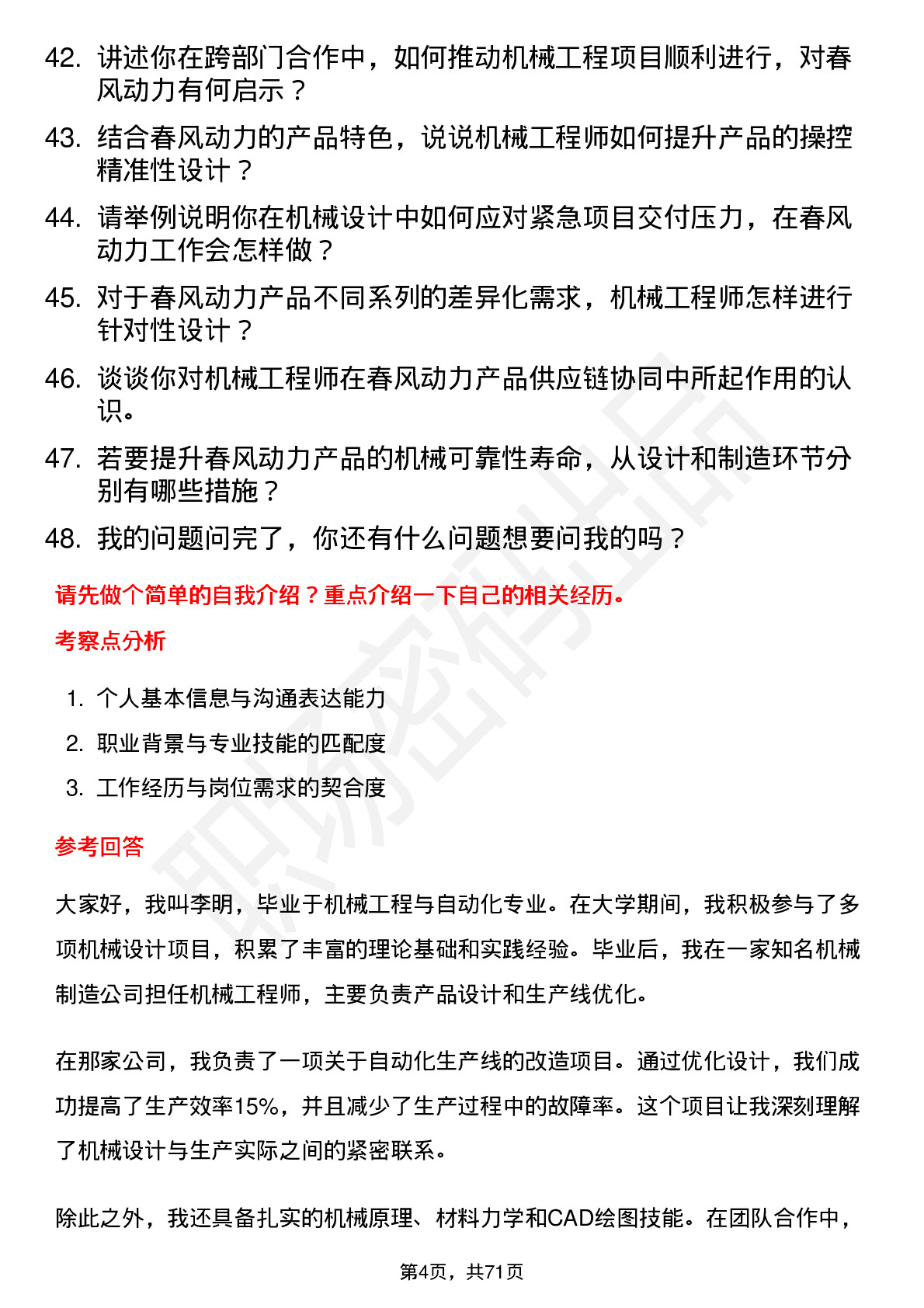 48道春风动力机械工程师岗位面试题库及参考回答含考察点分析