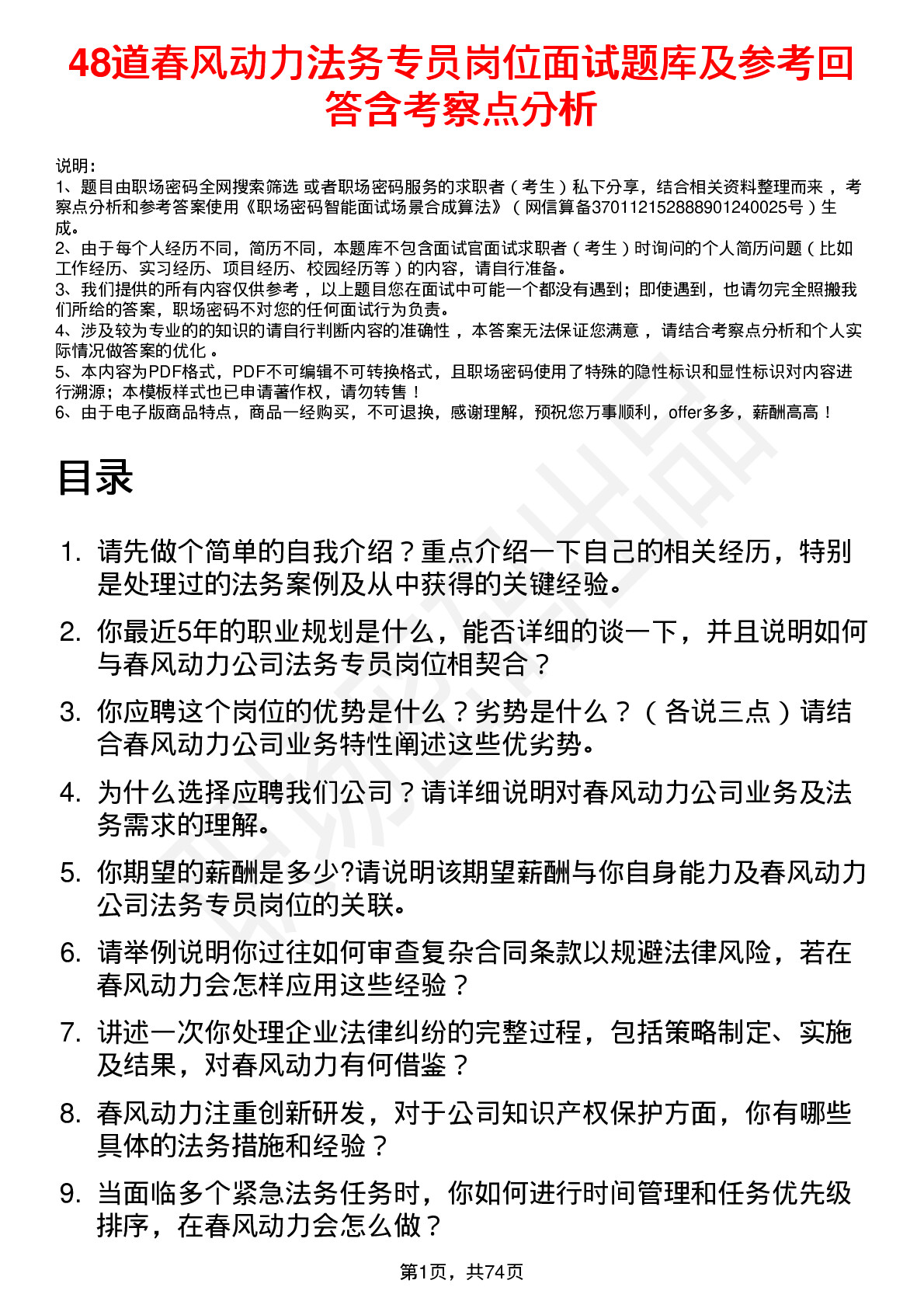 48道春风动力法务专员岗位面试题库及参考回答含考察点分析