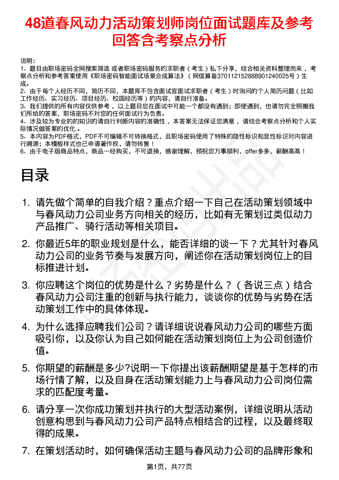 48道春风动力活动策划师岗位面试题库及参考回答含考察点分析