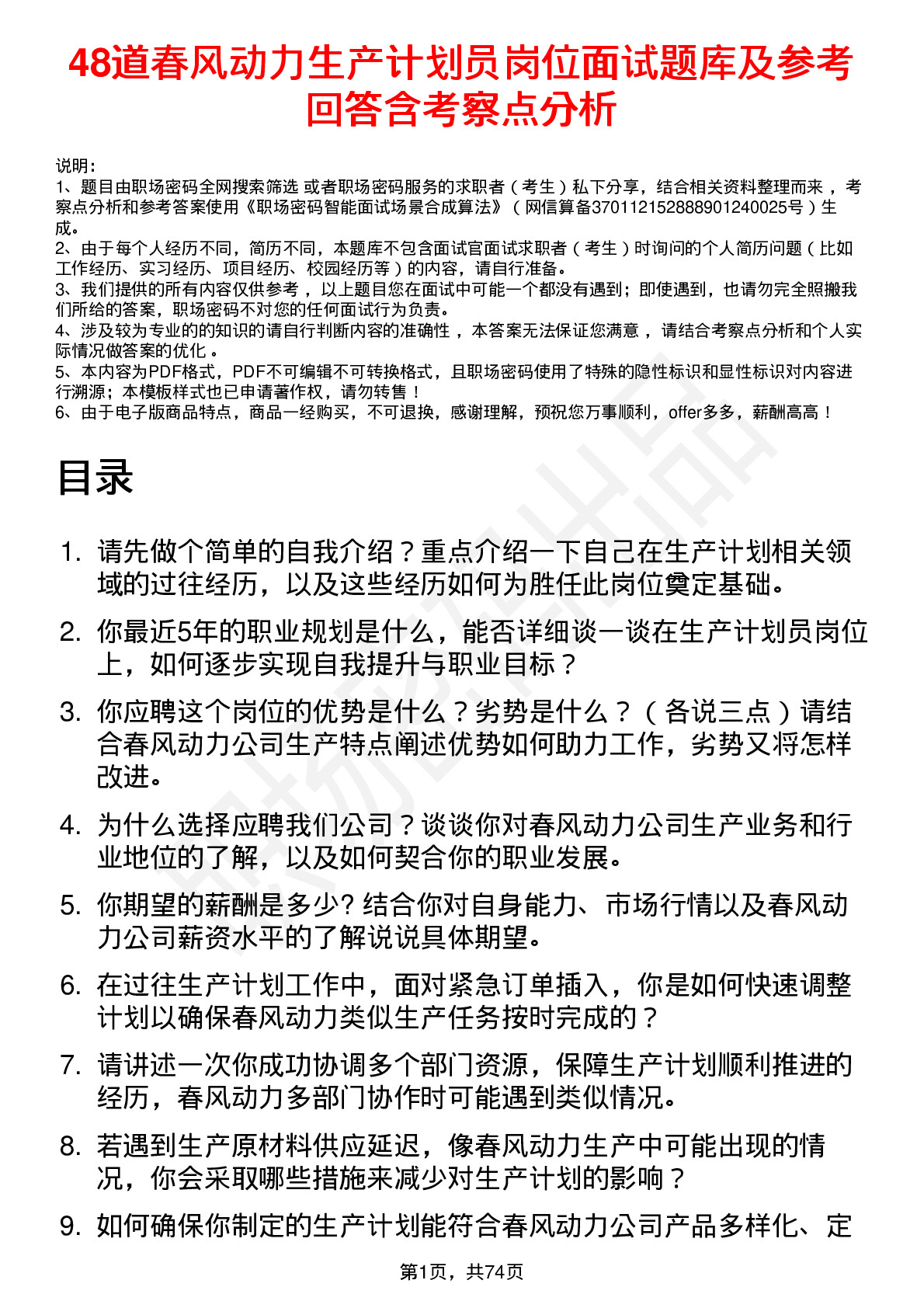 48道春风动力生产计划员岗位面试题库及参考回答含考察点分析