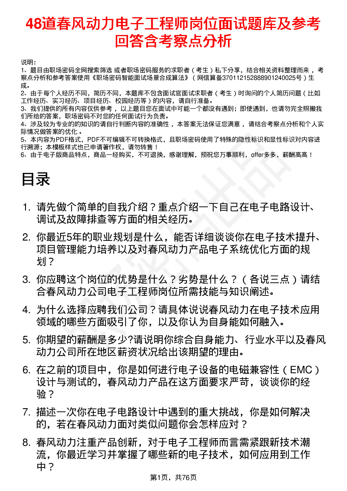 48道春风动力电子工程师岗位面试题库及参考回答含考察点分析