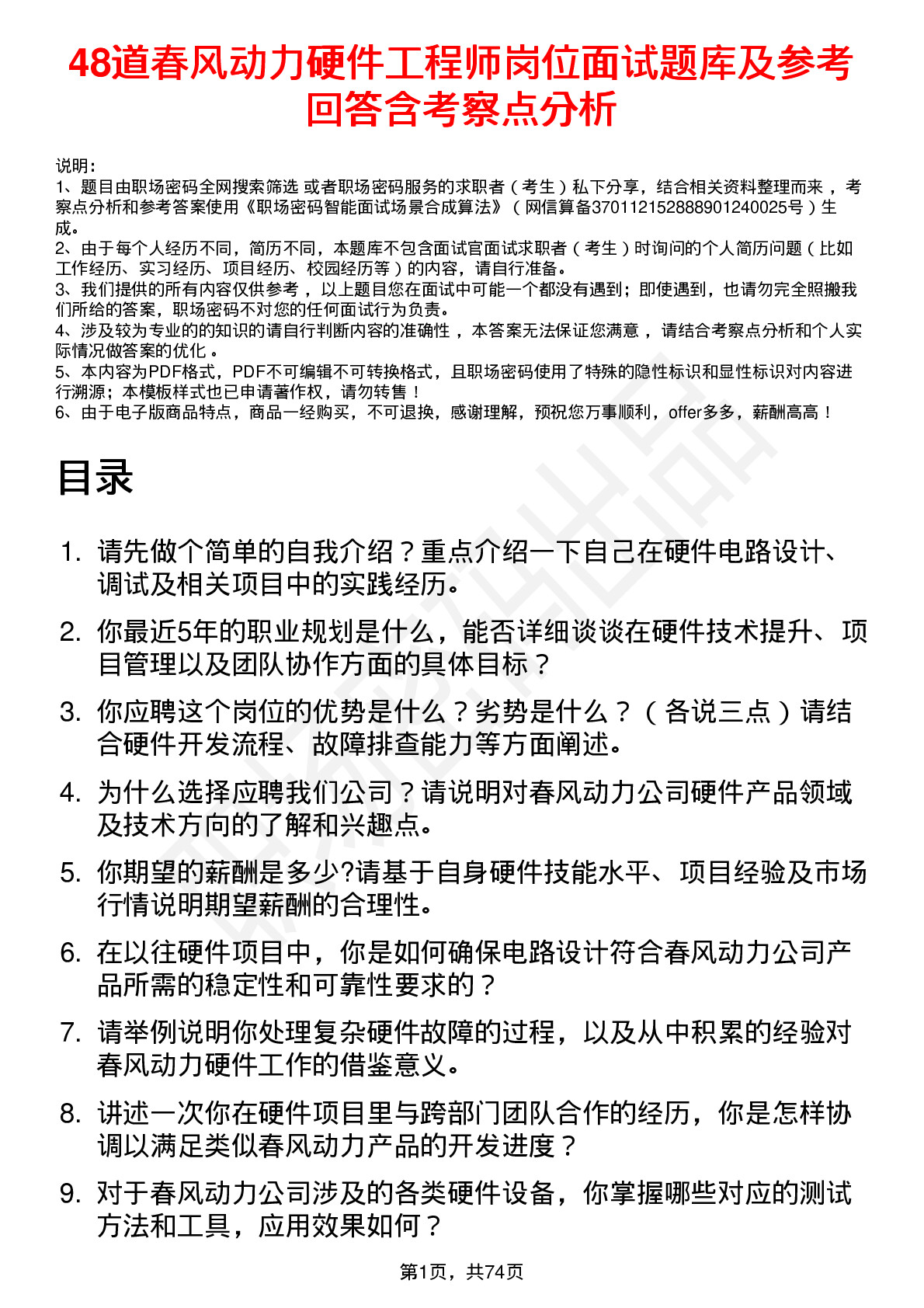 48道春风动力硬件工程师岗位面试题库及参考回答含考察点分析