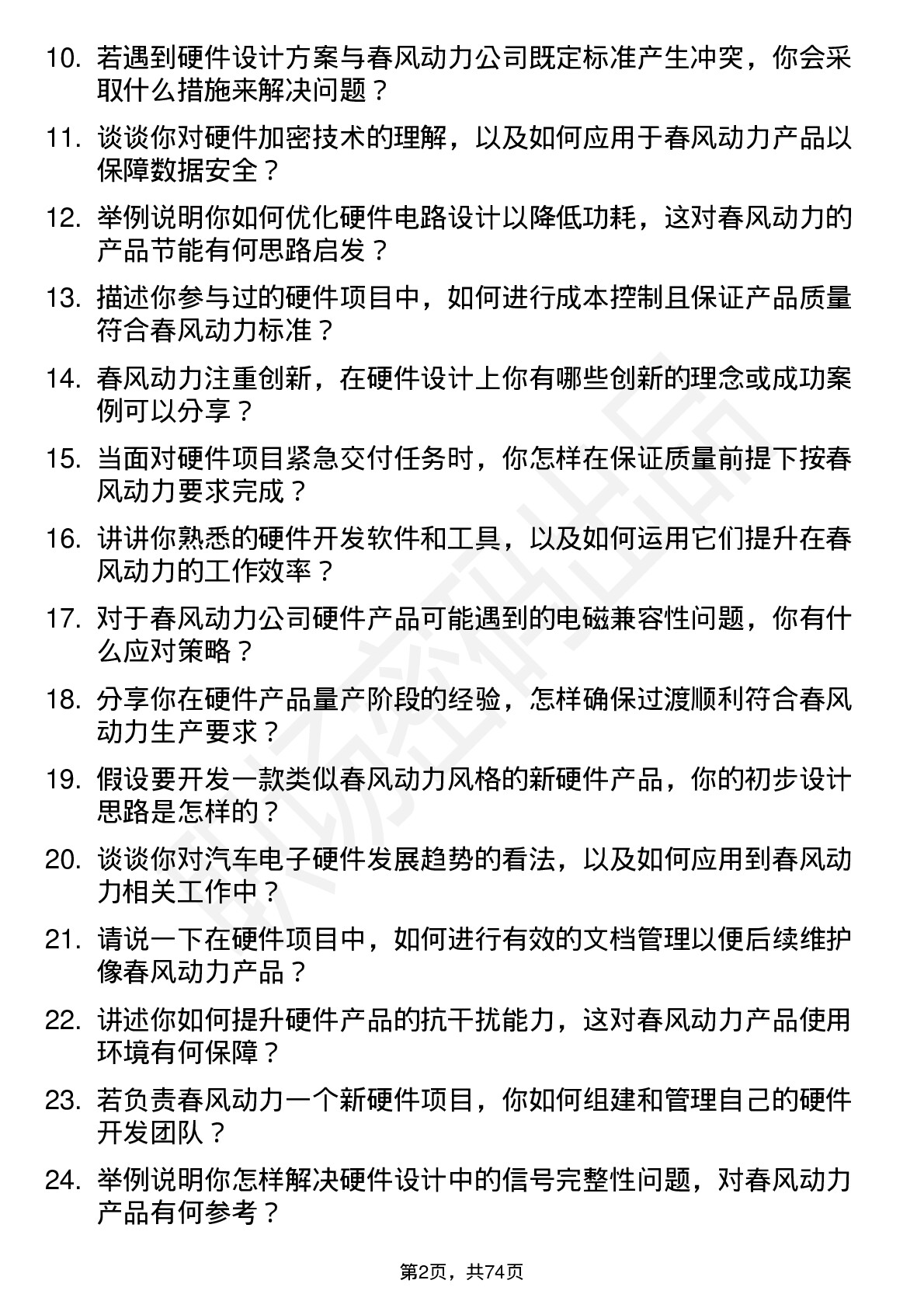 48道春风动力硬件工程师岗位面试题库及参考回答含考察点分析