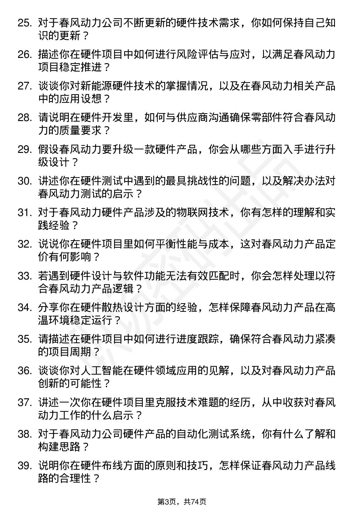 48道春风动力硬件工程师岗位面试题库及参考回答含考察点分析