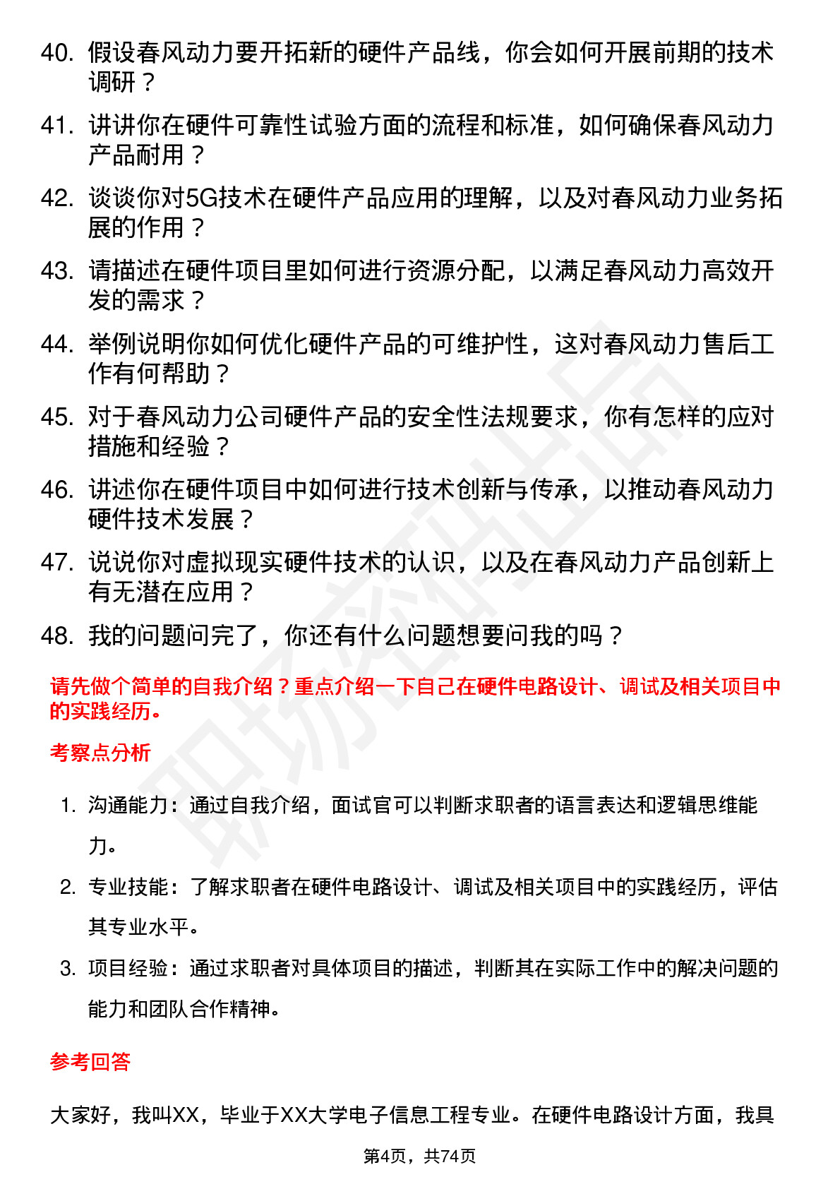 48道春风动力硬件工程师岗位面试题库及参考回答含考察点分析