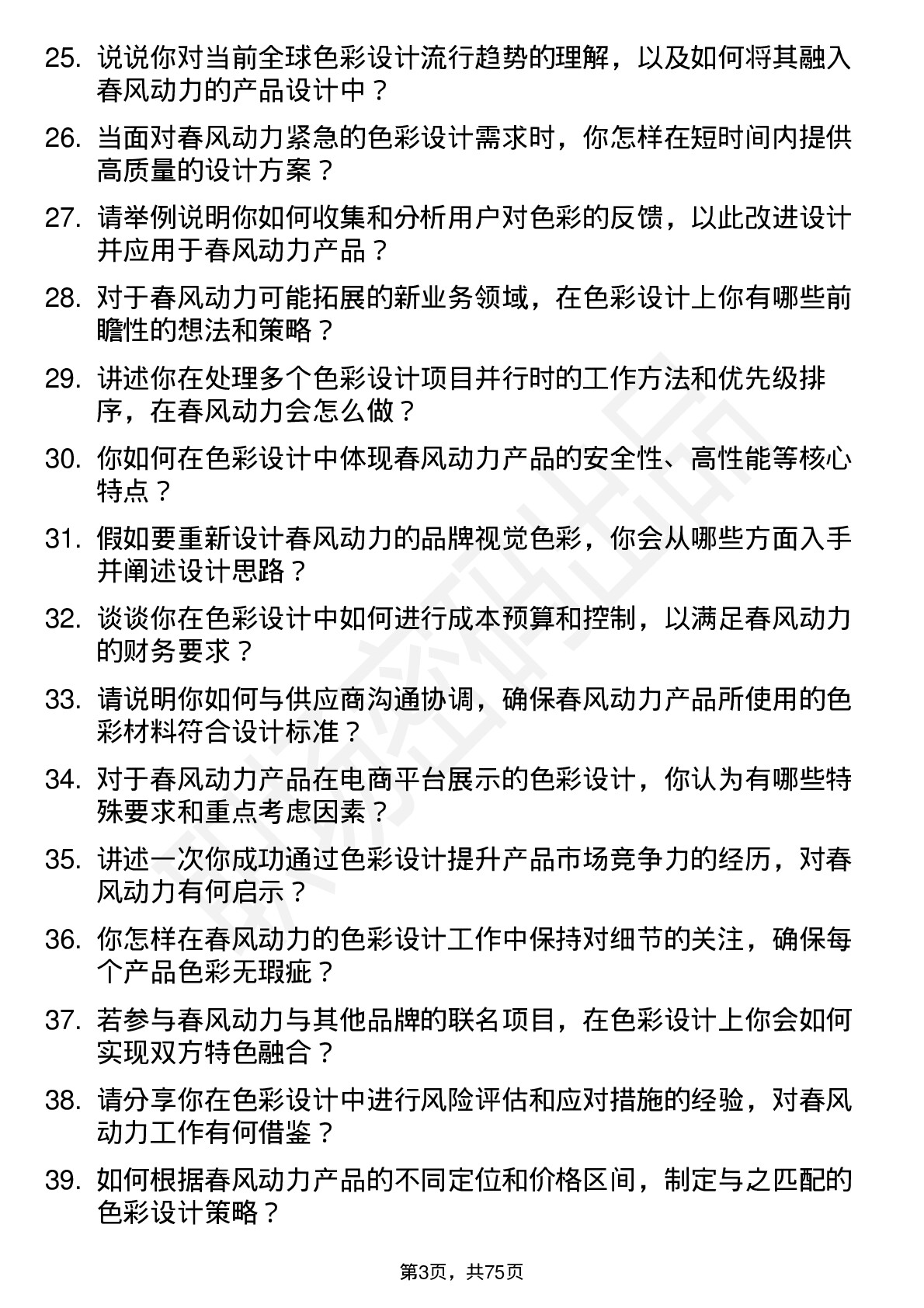 48道春风动力色彩设计师岗位面试题库及参考回答含考察点分析